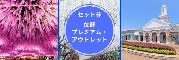 あしかがフラワーパーク　大人2300円→2100円 ×4枚　前売り券 お知らせ詳細 | お知らせ一覧 | あしかがフラワーパーク